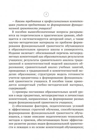 Функциональная грамотность обучающихся. ГРИФ фото книги 4