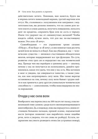 Сила воли. Как развить и укрепить фото книги 4