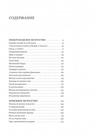 Искусство эпохи Возрождения. Нидерланды, Германия, Франция, Испания, Англия фото книги 2