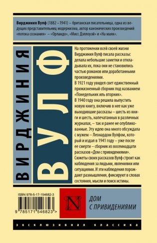Дом с привидениями фото книги 17