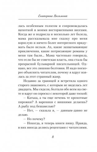 Дети галактики, или Чепуха на постном масле фото книги 9