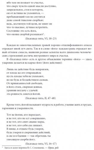 Йога Дипика. Прояснение йоги фото книги 4