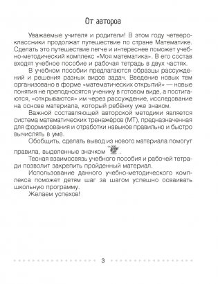 Моя математика. 4 класс фото книги 2