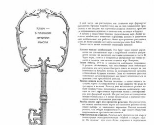 Полное руководство по картам Ленорман фото книги 2