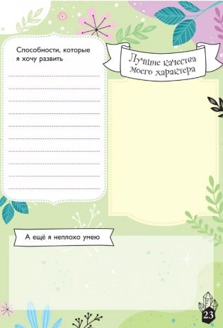 Мой личный дневник фото книги 2