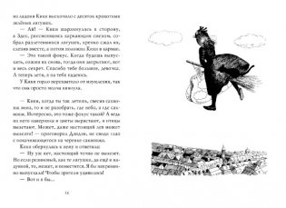 Ведьмина служба доставки. Книга 2 фото книги 6