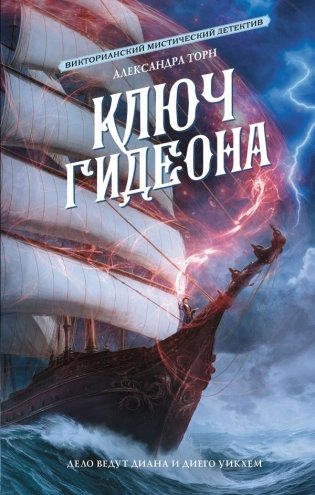 Ключ Гидеона фото книги