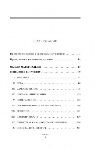 Думай и богатей фото книги 6