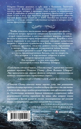 Белый фрегат фото книги 2