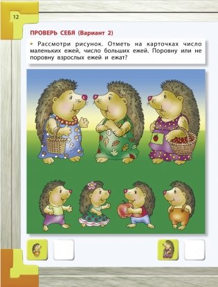Моя математика. Пособие для детей 4-5 лет фото книги 3