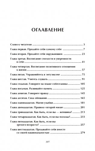 Продай себя дорого фото книги 3