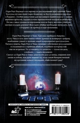 Побег от Гудини. Охота на дьявола фото книги 2