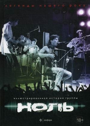 Ноль. Выпуск №6(14), 2015 фото книги