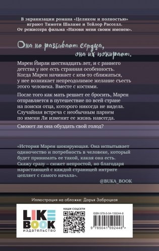 Целиком и полностью фото книги 2