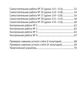 Математика. 2 класс. Тематические самостоятельные и контрольные работы. Вариант 1 фото книги 7