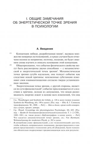 Динамика бессознательного фото книги 2