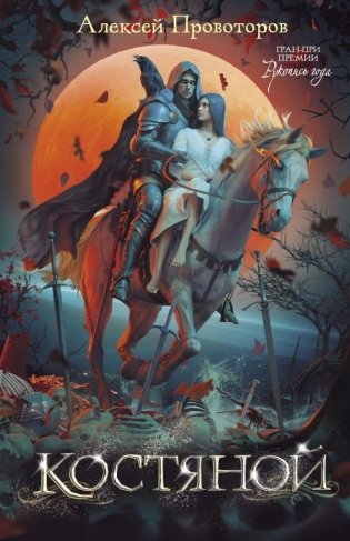 Костяной фото книги