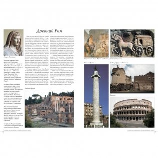 Самые знаменитые страны Древнего мира. Иллюстрированная энциклопедия фото книги 9