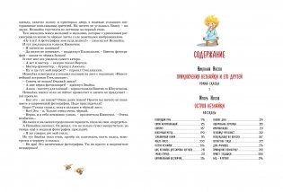 Приключения Незнайки и его друзей. Остров Незнайки фото книги 6