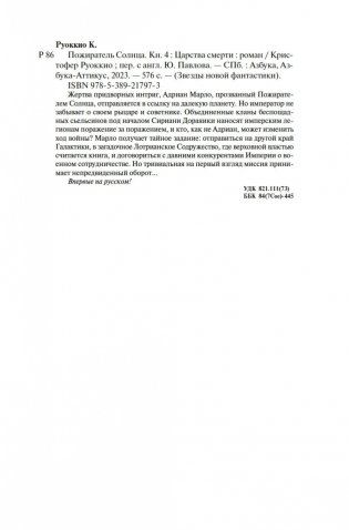 Пожиратель Солнца. Книга 4. Царства смерти фото книги 20