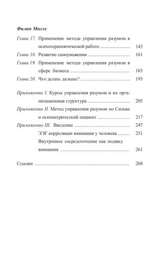 Метод Сильвы. Управление разумом фото книги 4