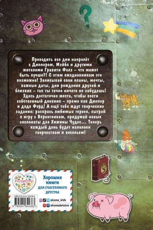 Каждый день с Диппером и Мэйбл. Творческий ежедневник фото книги 17