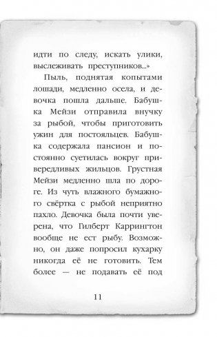 Загадка закрытого ящика фото книги 10