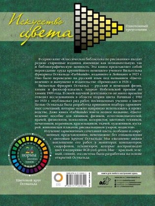 Искусство цвета фото книги 2
