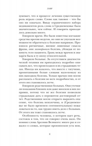 Лавр фото книги 7