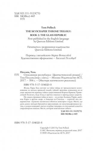 Стеклянная республика фото книги 5