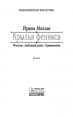 Крылья феникса фото книги 4