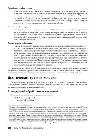 Изучаем Python. Руководство. Том 2 фото книги 6