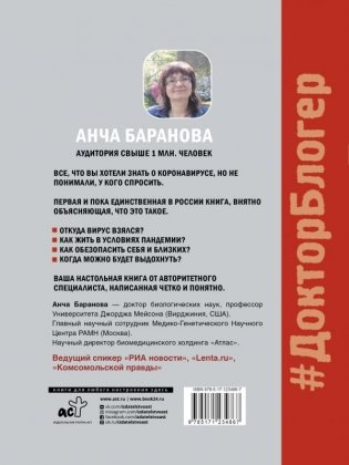 Коронавирус. Инструкция по выживанию фото книги 2