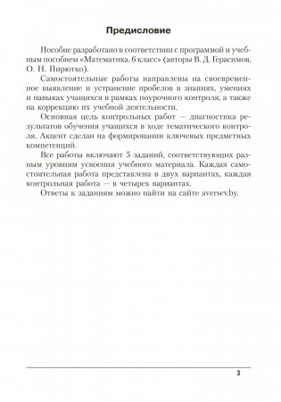 Математика. 6 класс. Самостоятельные и контрольные работы фото книги 2
