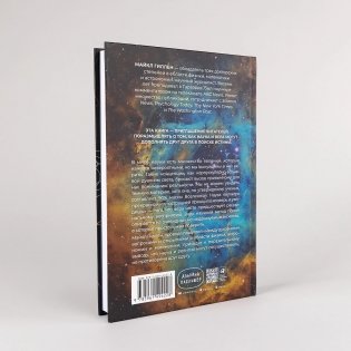 Поверь и увидишь: Путь ученого от атеизма к вере фото книги 4