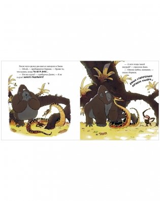 Книжки-картинки (мягкая обложка). Обезьянка-ворчун фото книги 3