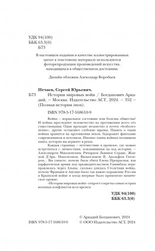 История мировых войн фото книги 4