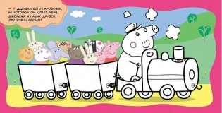 Свинка Пеппа. Рисуем пальчиками фото книги 2