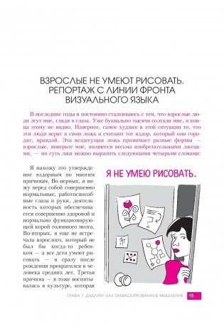 Дудлинг для творческих людей. Научитесь мыслить иначе фото книги 10