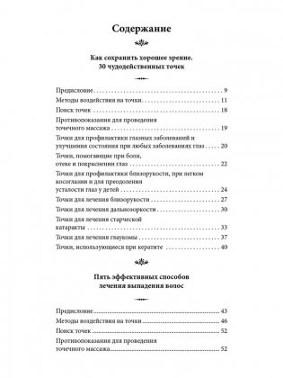 Методы и техники эффективного оздоровления организма. Целительные точки фото книги 2