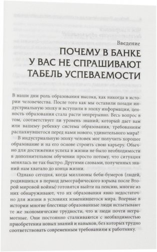 Богатый ребенок, умный ребенок фото книги 20