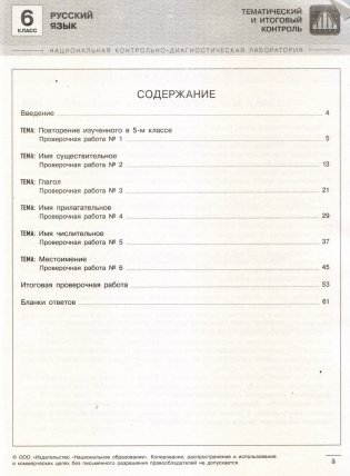 Русский язык. 6 класс. Тематический и итоговый контроль. ФГОС фото книги 2
