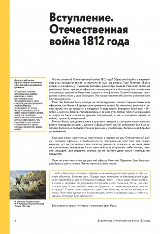 Отечественная война 1812 года. Хроника каждого дня фото книги 3
