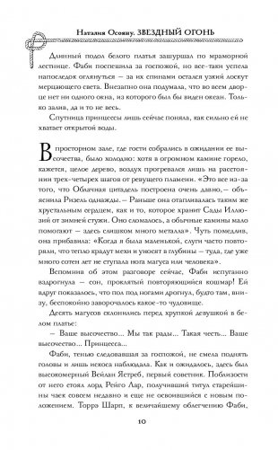 Звездный огонь фото книги 7