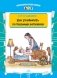 Как ухаживать за больным ребенком фото книги маленькое 2
