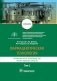 Фармацевтическая технология. Промышленное производство лекарственных средст. В 2 т. Т. 2: Учебник фото книги маленькое 2