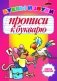Азбука развития. Пропись к букварю. Буквы и звуки фото книги маленькое 2