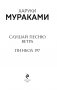 Слушай песню ветра. Пинбол 1973 фото книги маленькое 5