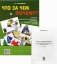 Что за чем и почему? Комплект коррекционно-развивающих материалов для работы с детьми от 4 лет фото книги маленькое 2