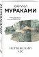 Норвежский лес фото книги маленькое 3